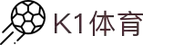 K1体育中国官网 - 中文全站体育赛事直达